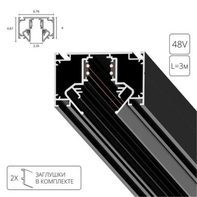 Магнитный профиль-шинопровод для натяжного потолка 3м A474306