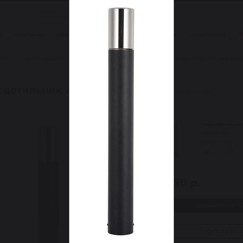 Ландшафтный светильник Arte Lamp WAZN A6218PA-1BK