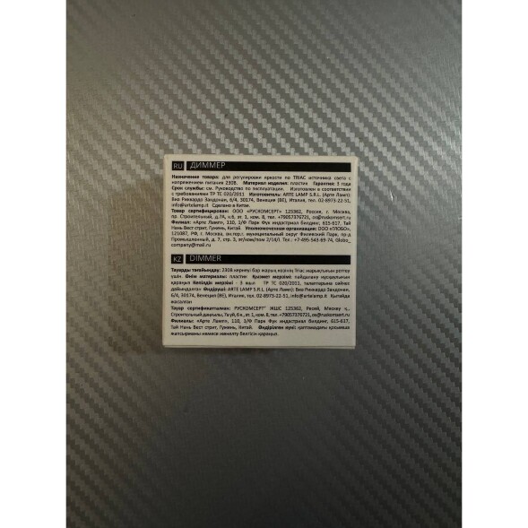 Arte Lamp A80D-01CH-RF Диммер одноканальный по TRIAC, 220V, макс. нагрузка 300Вт, поддержка упр. пультом (A70RC-01CH-BK) 2.4Гц и PUSH DIM выключателем, диап. диммирования 5-100%