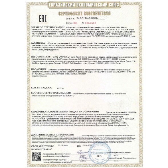 Arte Lamp A80D-01CH-RF Диммер одноканальный по TRIAC, 220V, макс. нагрузка 300Вт, поддержка упр. пультом (A70RC-01CH-BK) 2.4Гц и PUSH DIM выключателем, диап. диммирования 5-100%