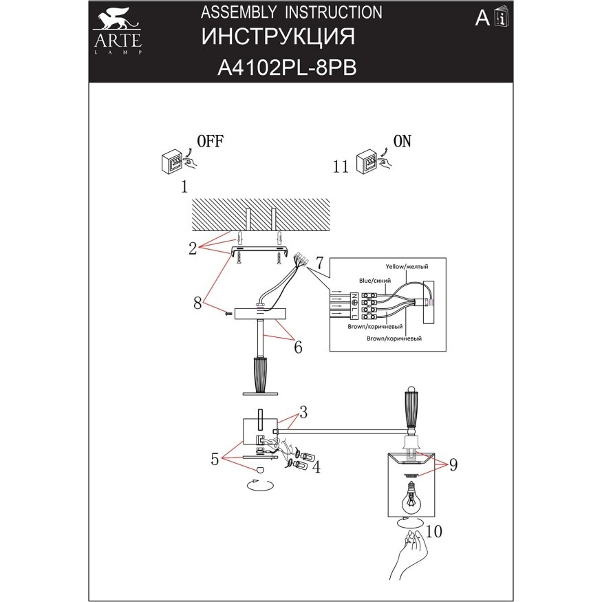 Люстра на штанге Arte Lamp WAVERLEY A4102PL-8PB