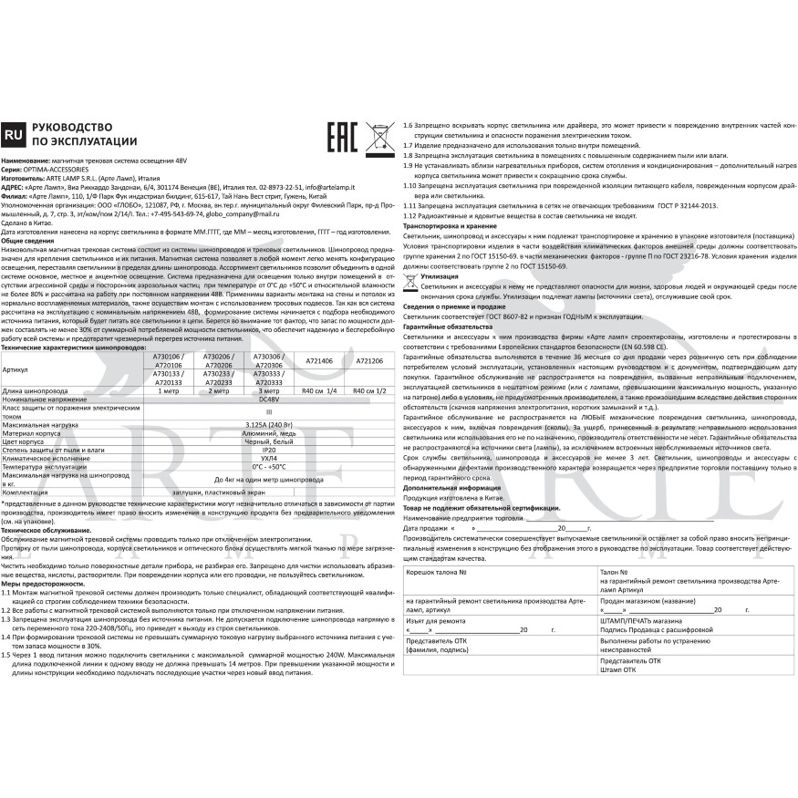 Arte Lamp Optima A721406 Черный магнитный радиусный шинопровод R40 см 1/4, накладной или подвесной монтаж, 48В