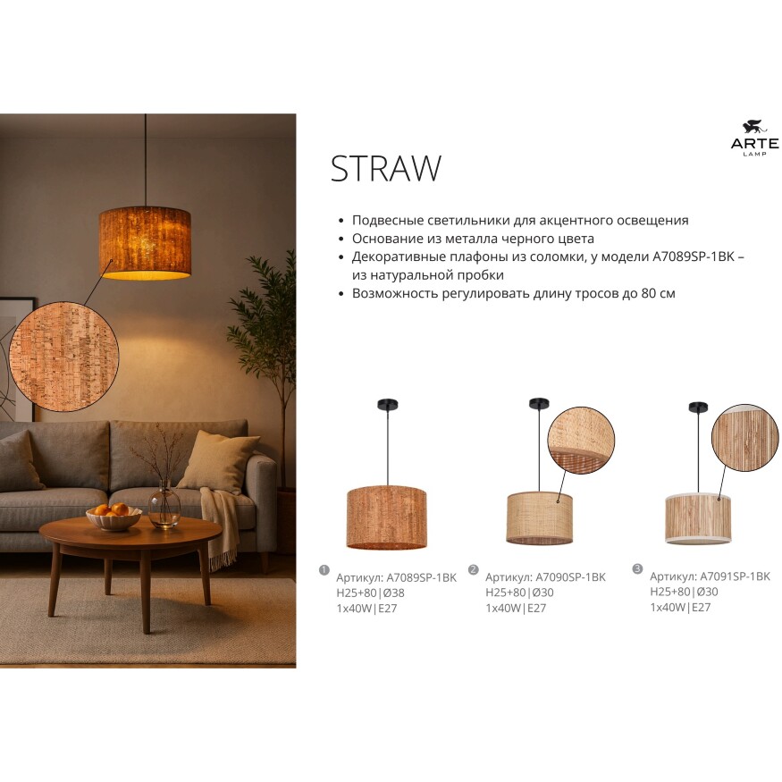 Arte Lamp STRAW A7091SP-1BK Подвесной современный светильник в эко стиле, с плафоном диаметром 30 см из натуральной вертикальной соломы, основание черный металл, макс. высота 105 см, лампа E27 1шт до 40Вт IP20 220В