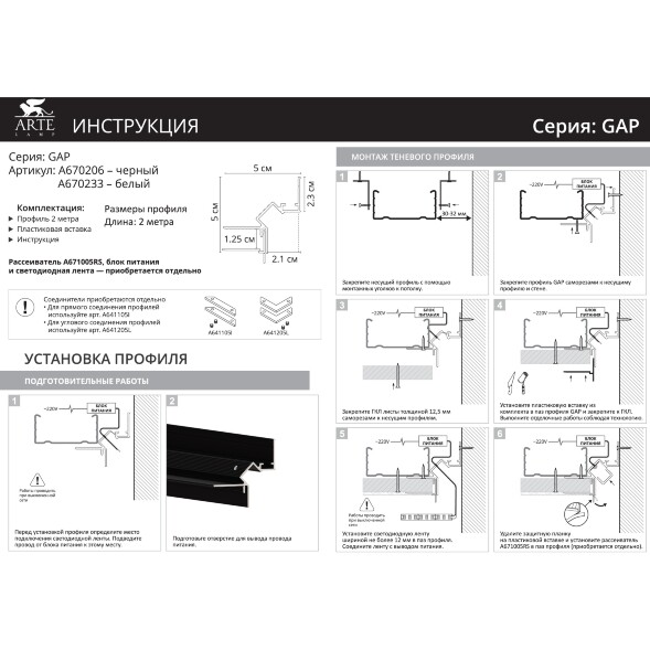 Arte Lamp GAP A670206 Теневой профиль - парящий потолок, 2м, черный, монтаж в ГКЛ 12.5мм