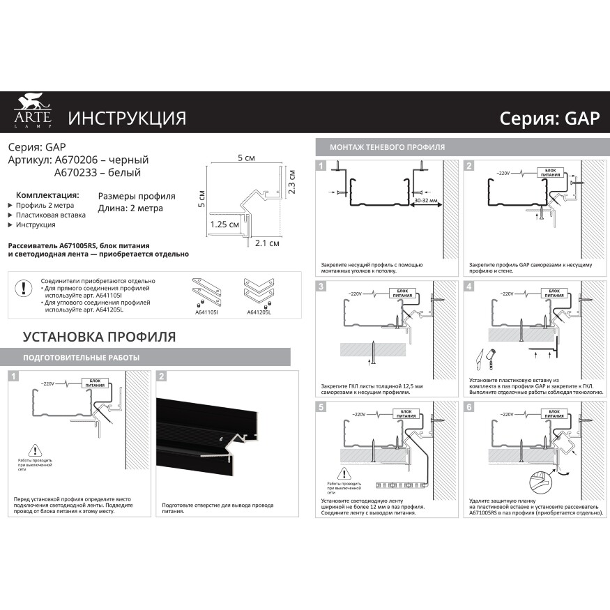 Arte Lamp GAP A670206 Теневой профиль - парящий потолок, 2м, черный, монтаж в ГКЛ 12.5мм