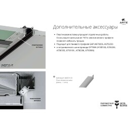 Arte Lamp GAP A670206 Теневой профиль - парящий потолок, 2м, черный, монтаж в ГКЛ 12.5мм
