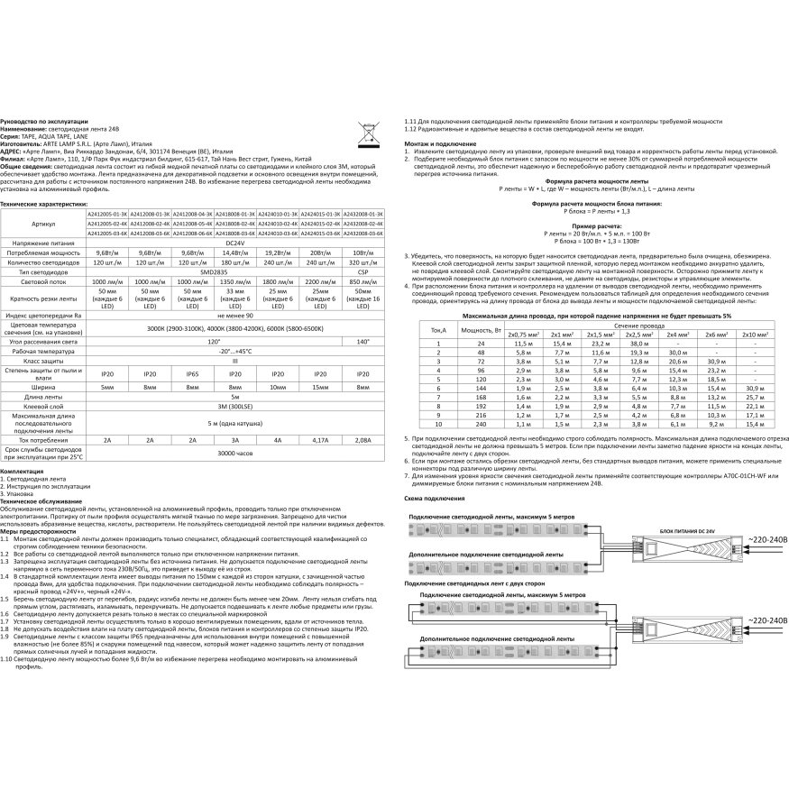 A2414010-01-mix Светодиодная лента 24В 12Вт/м 1000Лм/м 2700К+6000К CRI 90+ 10мм SMD2835 140шт/м 5м IP20
