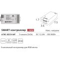 Контроллер трехканальный для RGB ленты (2.4GHz, Smart Life app, Яндекс Алиса умн. дом) Arte Lamp SMART A70С-03CH-WF