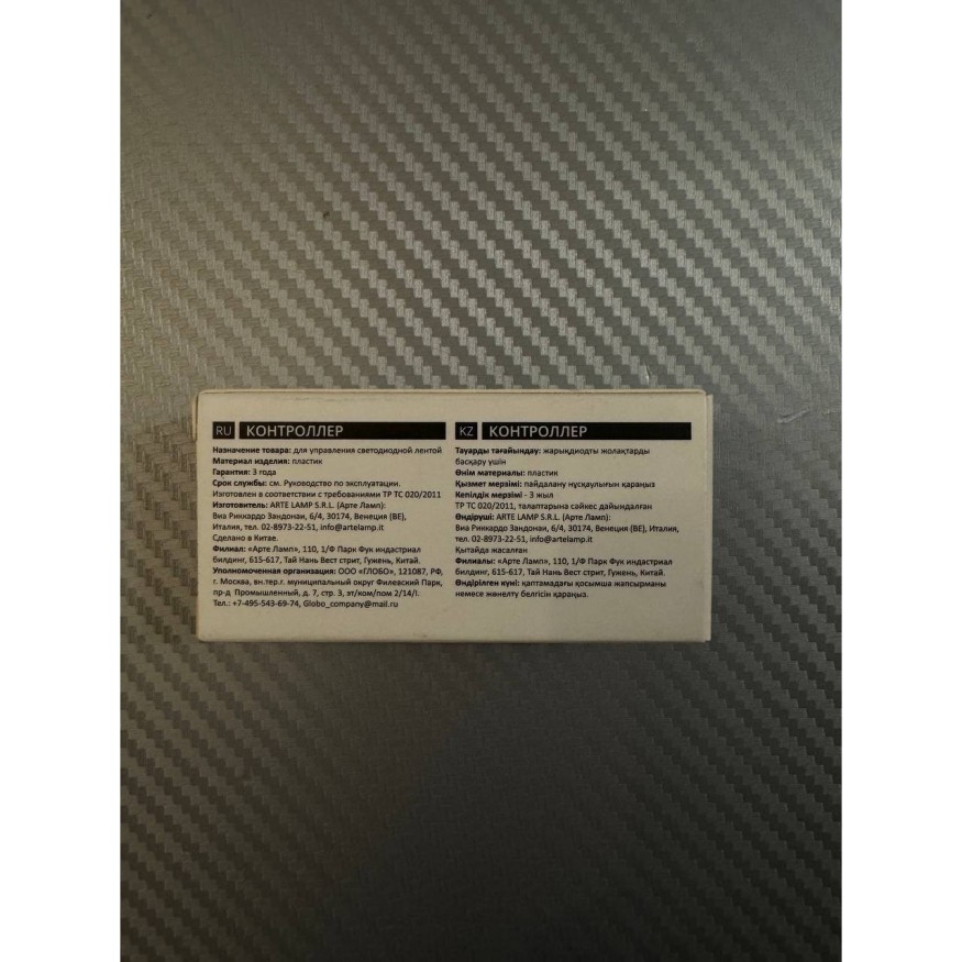 Контроллер трехканальный для RGB ленты (2.4GHz, Smart Life app, Яндекс Алиса умн. дом) Arte Lamp SMART A70С-03CH-WF