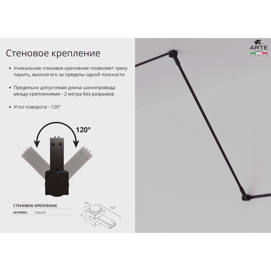 Стеновое крепление шарнирное Arte Lamp Rapid A615006H
