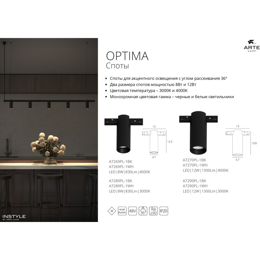 Arte Lamp OPTIMA A7289PL-1WH Черный магнитный трековый светодиодный светильник, вертикальный неповоротный цилиндр, COB LED 8Вт 3000К 830Лм 36° CRI90 IP20 48В светодиоды BRIDGELUX