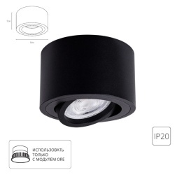 Накладной светильник Arte Lamp UNITO A2260PL-1BK IP44 (только для LED модулей ORE!)