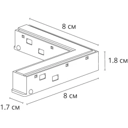 Коннектор угловой для шинопровода Arte Lamp OPTIMA A744433