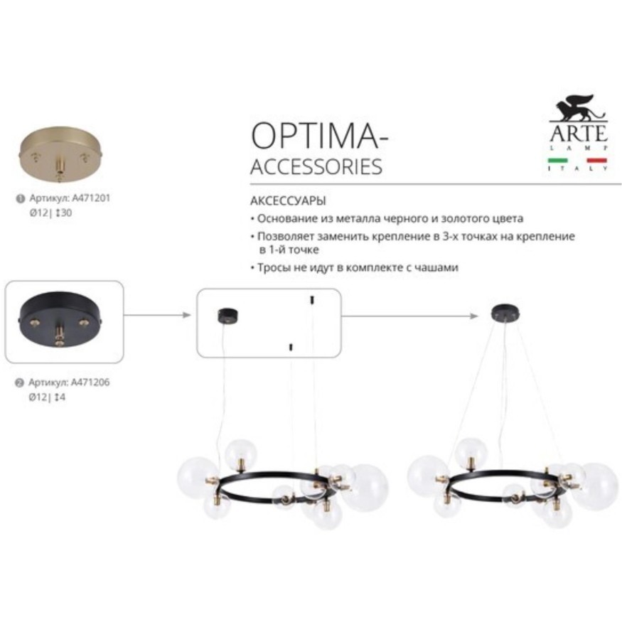 Кронштейн-потолочная база для светильника Arte Lamp OPTIMA-ACCESSORIES A471201
