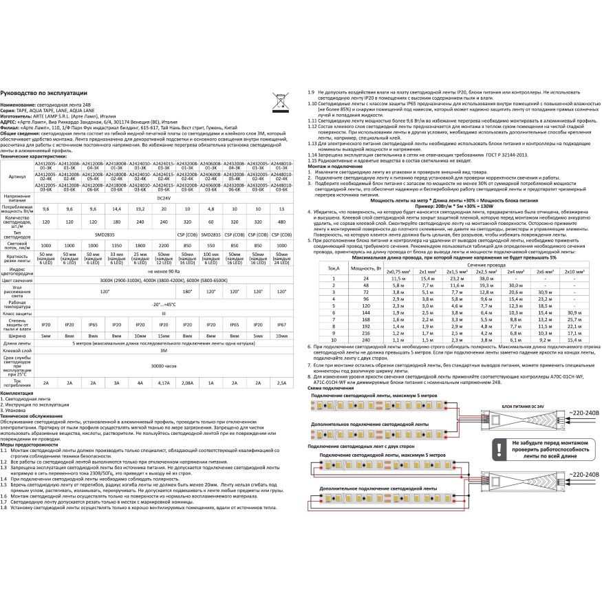 Arte Lamp A2432008-06-6K Светодиодная лента сплошная влагозащищенная 5м, ширина 8 мм, COB 10Вт/м 850Лм/м 4000К 120° CRI90+ IP65 24В, кратность резки 50мм, -20°...+45°C