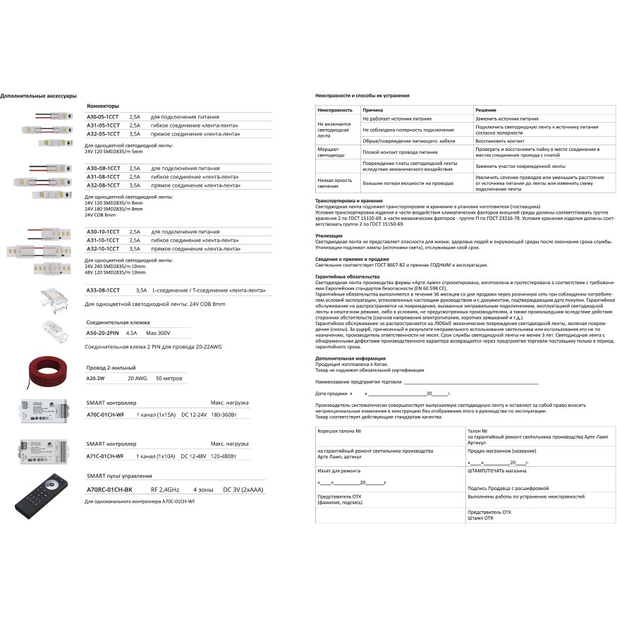Arte Lamp A2432008-06-6K Светодиодная лента сплошная влагозащищенная 5м, ширина 8 мм, COB 10Вт/м 850Лм/м 4000К 120° CRI90+ IP65 24В, кратность резки 50мм, -20°...+45°C