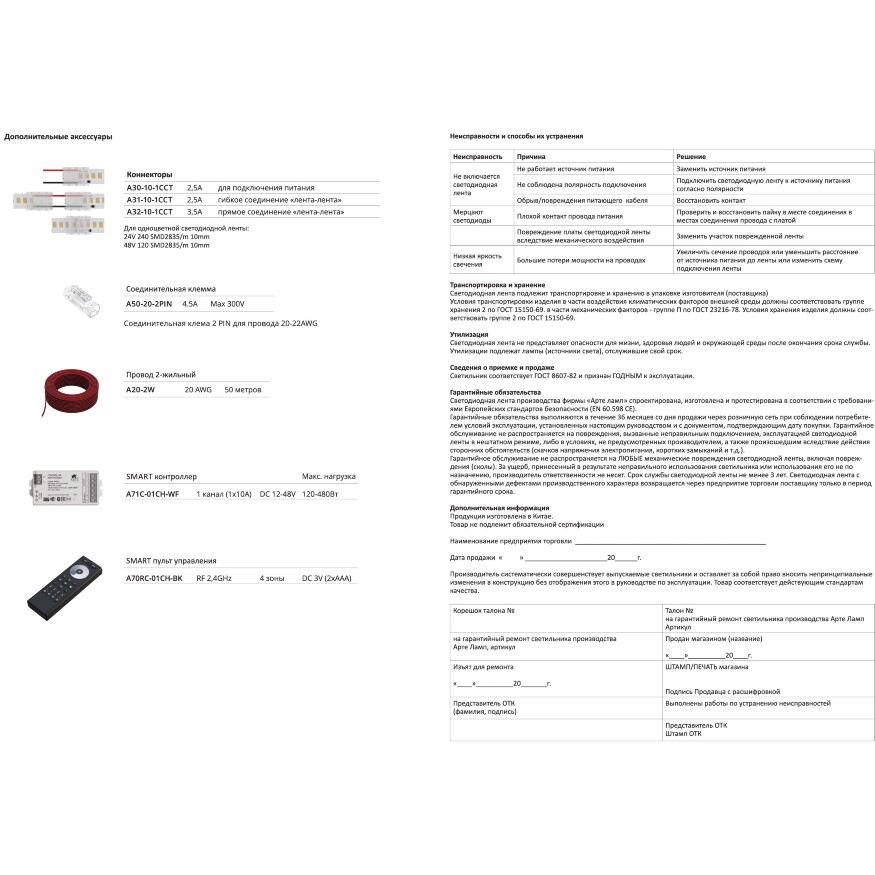 Arte Lamp A4812010-05-3K Светодиодная лента, длина 5м, ширина 10 мм, SMD2835 120шт/м 14Вт/м 1400Лм/м 3000К 120° CRI90+ IP20 48В, кратность резки 100мм, -20°...+45°C