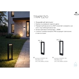 A2468PA-1BK ARTE LAMP TRAPEZIO Ландшафтный уличный столб