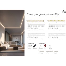 Arte Lamp A4812010-07-3K Светодиодная лента, длина 10м, ширина 10 мм, SMD2835 120шт/м 14Вт/м 1400Лм/м 3000К 120° CRI90+ IP20 48В, кратность резки 100мм, -20°...+45°C