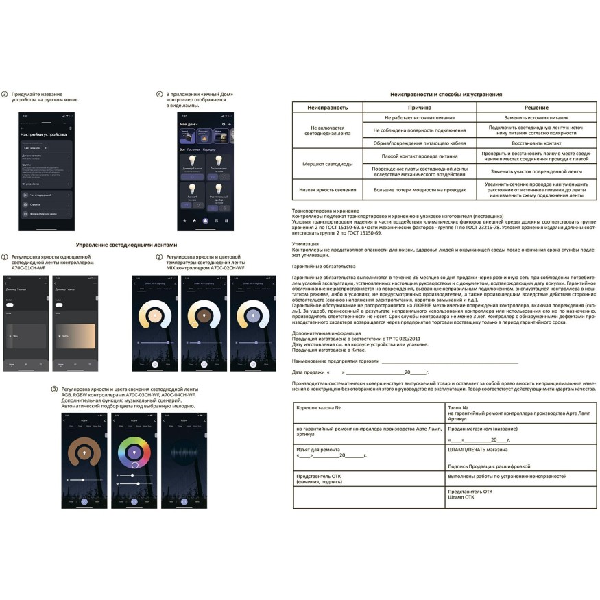 Контроллер одноканальный для одноцветной ленты (2.4GHz, Smart Life app, Яндекс Алиса умн. дом) Arte Lamp SMART A70C-01CH-WF