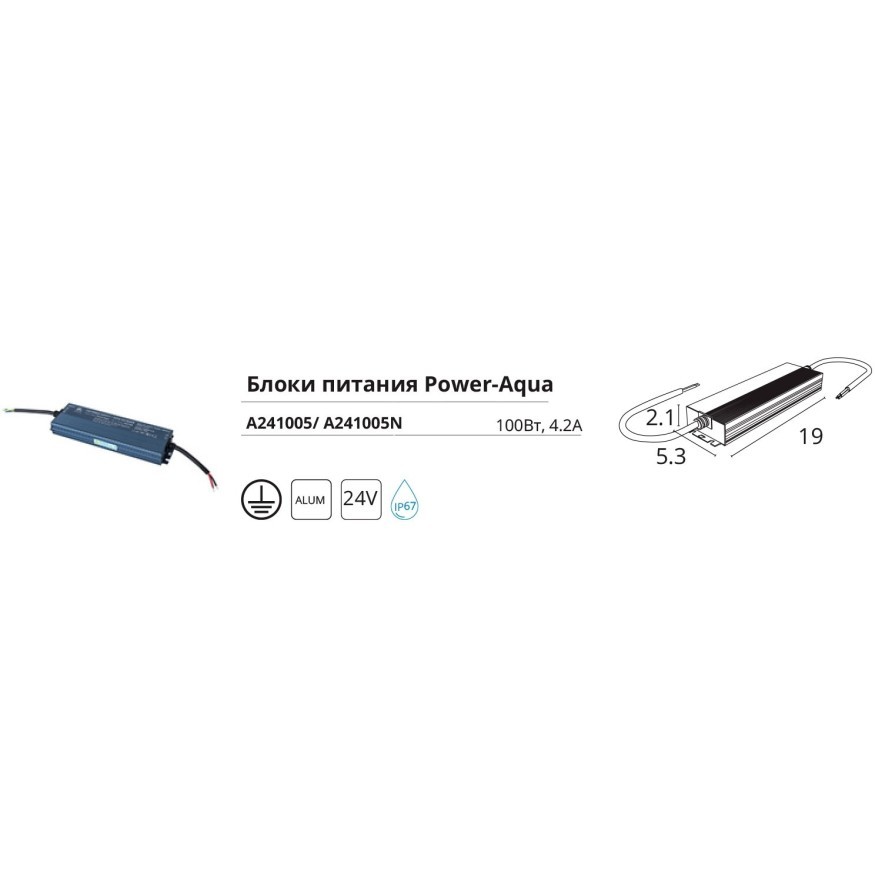 A241005 Блок питания Power-Aqua 24В 100Вт 4.2А IP67