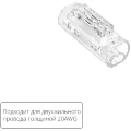 Arte Lamp A50-20-2PIN Прозрачная соединительная клемма двухжильного провода (арт. A20-2W), соединение проводов без пайки, 4.5 А, max 300V, макс. сечение провода 0,52 мм²