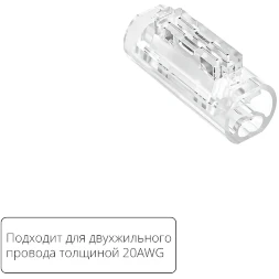 Arte Lamp A50-20-2PIN Прозрачная соединительная клемма двухжильного провода (арт. A20-2W), соединение проводов без пайки, 4.5 А, max 300V, макс. сечение провода 0,52 мм²
