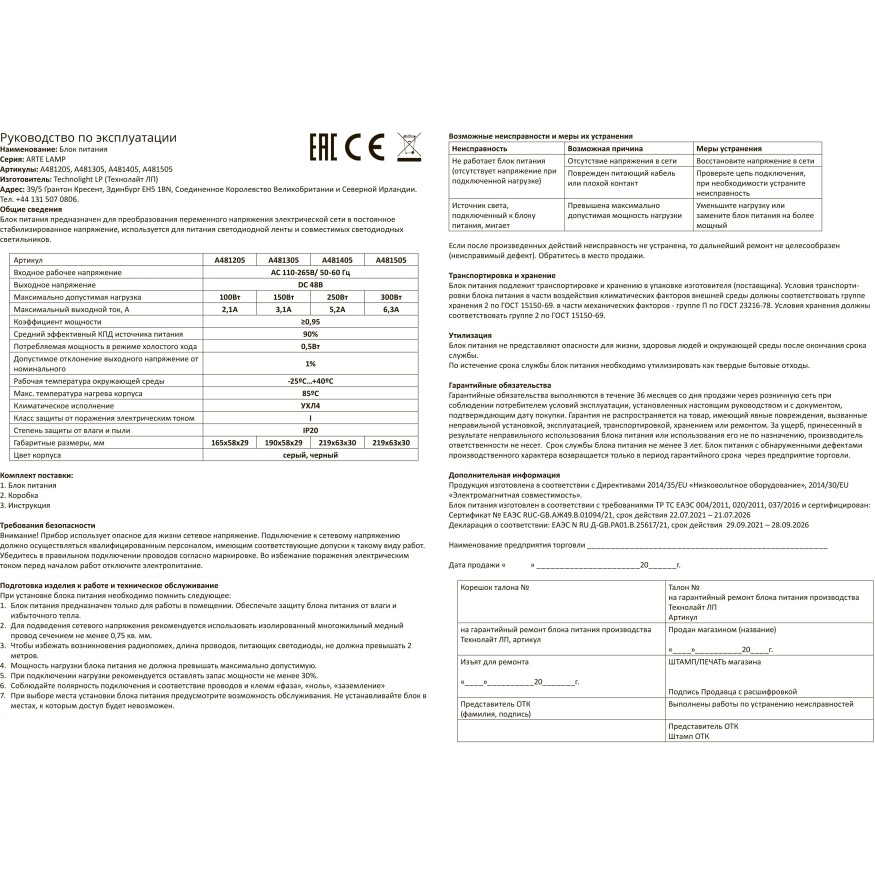 A481505 Блок питания PRO 48В 300Вт 6.3А IP20