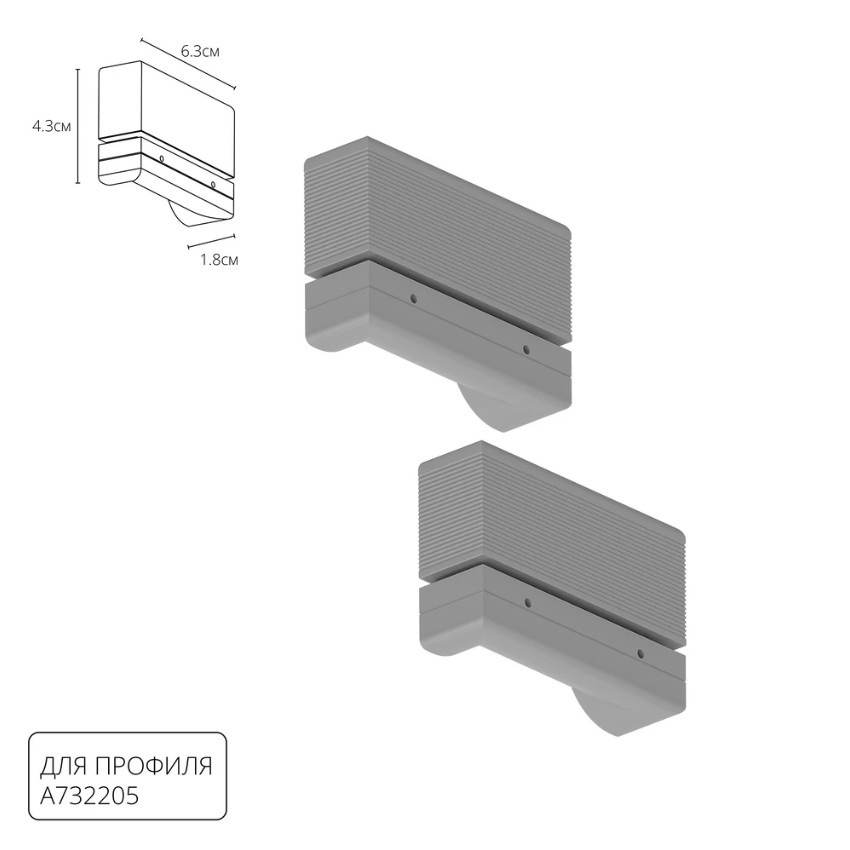 Комплект из 2 боковых заглушек (для профиля A732205) Optima Arte Lamp A732205E