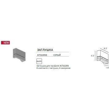 Комплект из 2 боковых заглушек (для профиля A732205) Optima Arte Lamp A732205E