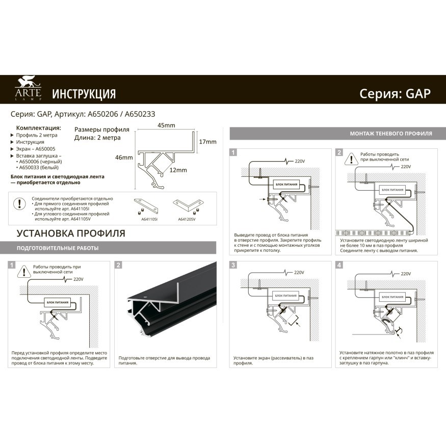 Теневой профиль под натяжной потолок для лент шириной не более 10мм Arte Lamp GAP A650206P