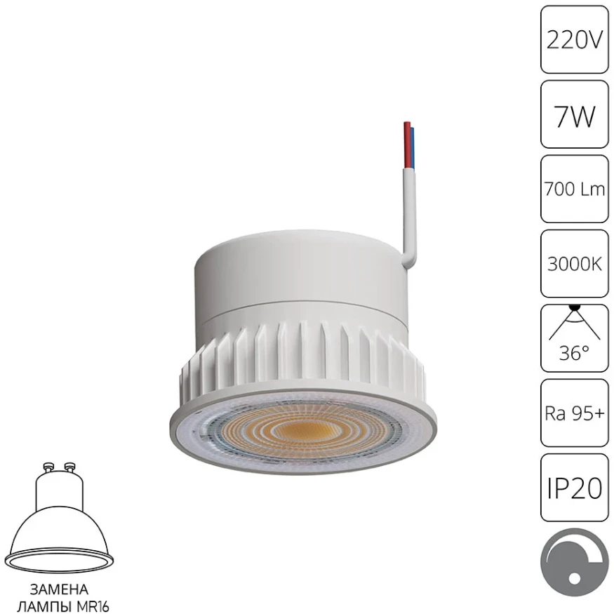 A22071-3K Светодиодный модуль диммируемый по TRIAC 7Вт 3000К 700лм RA95 36° PF<0.5 IP20 220В, пульсация менее 5% (замена ламп MR16 цоколей GU10 и GU5.3) Arte Lamp ORE