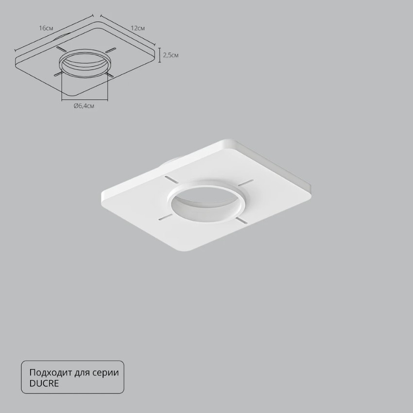 Закладная Arte Lamp для монтажа светильников DUCRE в натяжной потолок A809001