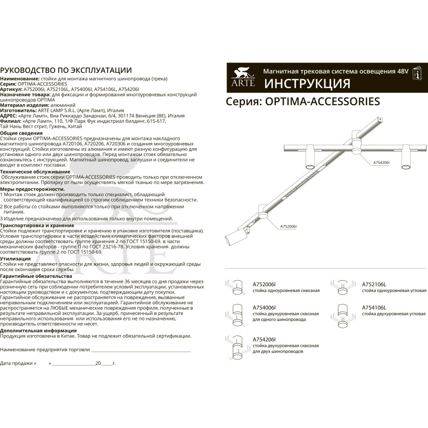 A7494PL-1BK Магнитный трековый светодиодный светильник диммируемый по 0.1-10V, 20Вт, 3000К, 1100лм, 120°, CRI90 Arte Lamp OPTIMA