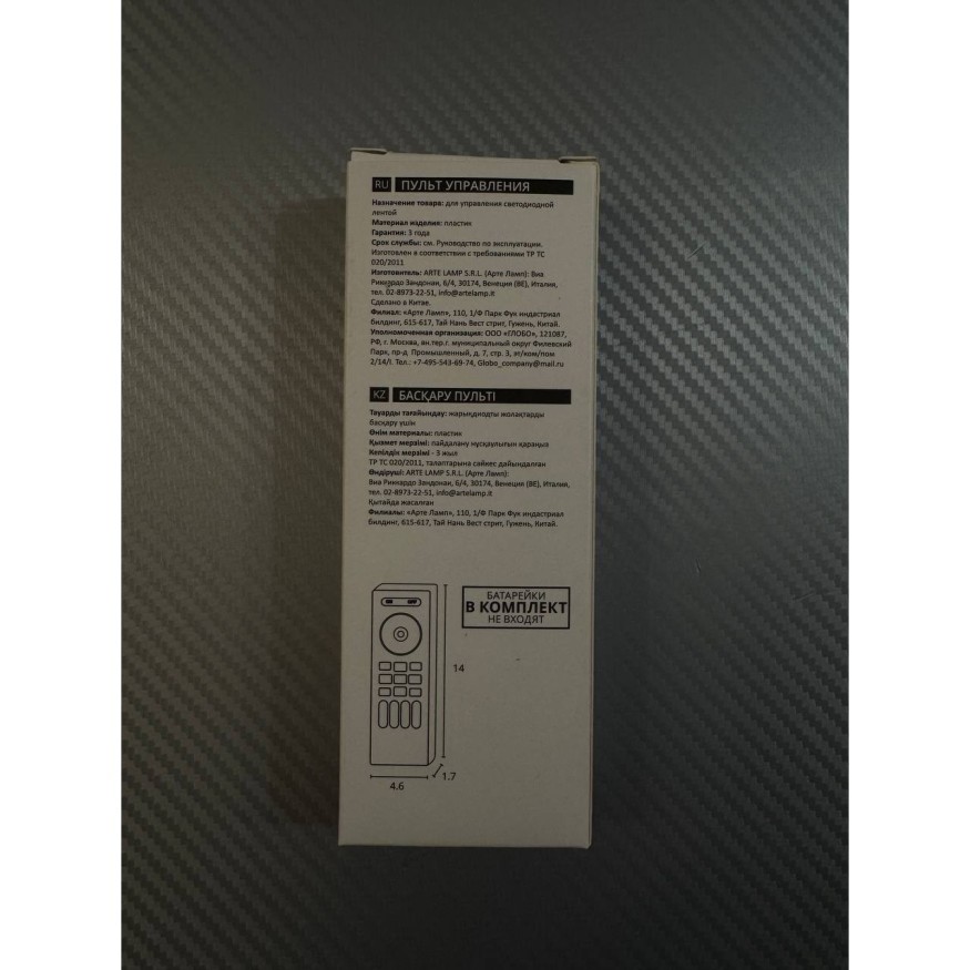 Пульт управления для двухканального контроллера Arte Lamp A70RC-02CH-BK