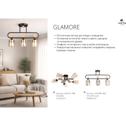 Arte Lamp Glamore A5076PL-3BK Потолочный современный вытянутый светильник длиной 62 см, черный металл, плафоны 3шт, янтарное стекло, лампы E27 3шт до 60Вт IP20 220В