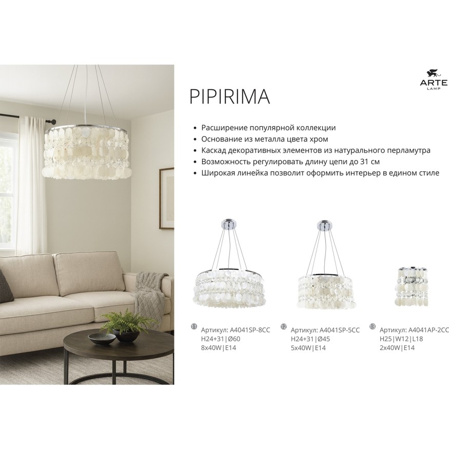Подвесная люстра Arte Lamp PIPIRIMA A4100LM-12CC