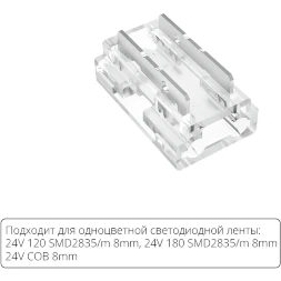 Arte Lamp A40-08-1CCT Универсальный прозрачный коннектор 9в1 для любой одноцветной светодиодной ленты шириной 8мм, ввод питания или I/Г/Т/X соединение