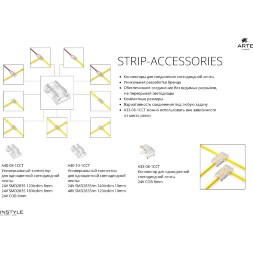 Arte Lamp A40-08-1CCT Универсальный прозрачный коннектор 9в1 для любой одноцветной светодиодной ленты шириной 8мм, ввод питания или I/Г/Т/X соединение