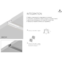 Arte Lamp INTEGRATION A221205E Комплект из 2 торцевых заглушек для алюминиевого профиля A221205R