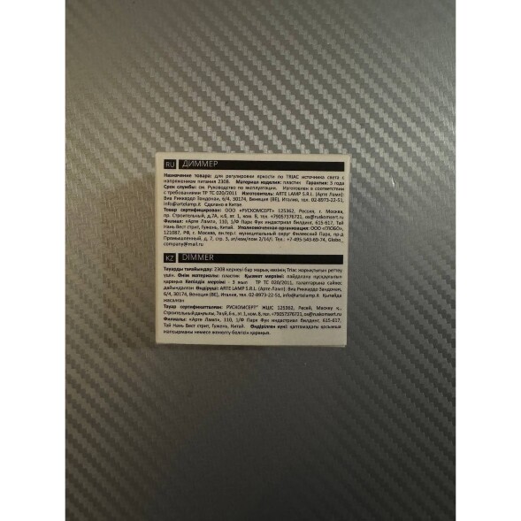 Arte Lamp A80D-01CH-WF SMART диммер одноканальный по TRIAC, 220V, макс. нагрузка 300Вт, поддержка Wi-Fi 2.4Гц, Bluetooth 4.0, TUYA SMART LIFE, гол. управление (Алиса), Push Dim, диап. диммирования 5-100%