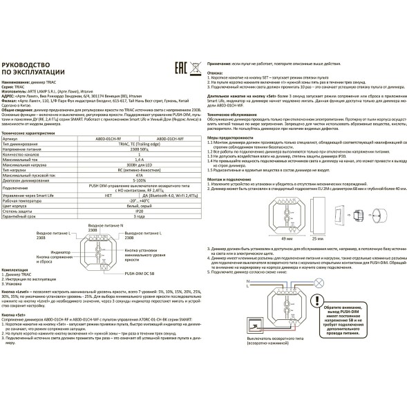 Arte Lamp A80D-01CH-WF SMART диммер одноканальный по TRIAC, 220V, макс. нагрузка 300Вт, поддержка Wi-Fi 2.4Гц, Bluetooth 4.0, TUYA SMART LIFE, гол. управление (Алиса), Push Dim, диап. диммирования 5-100%