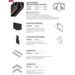 Магнитный шинопровод для гарпунного натяжного потолка 2м Arte Lamp Linea A473206
