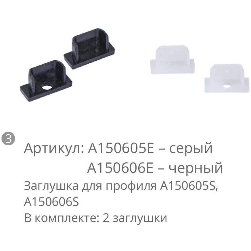 Коннектор-заглушка для алюминиевого профиля Arte Lamp SURFACE A150605E