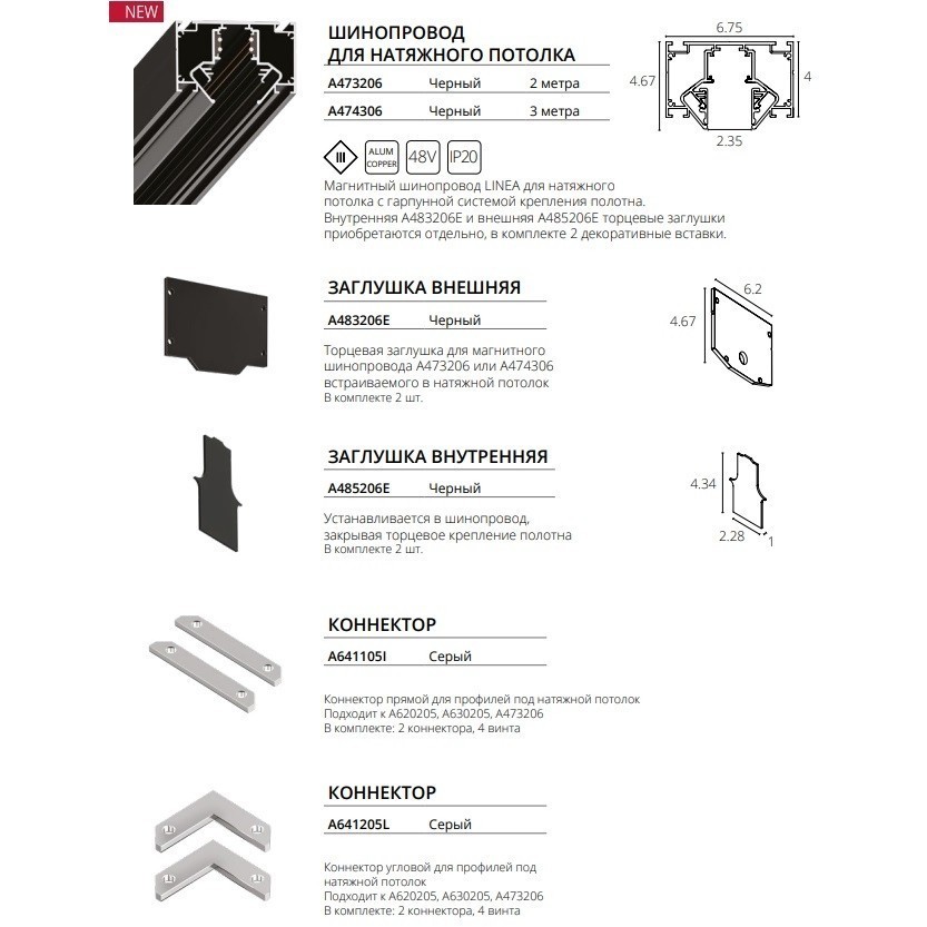 Магнитный шинопровод для гарпунного натяжного потолка 3м Arte Lamp Linea A474306