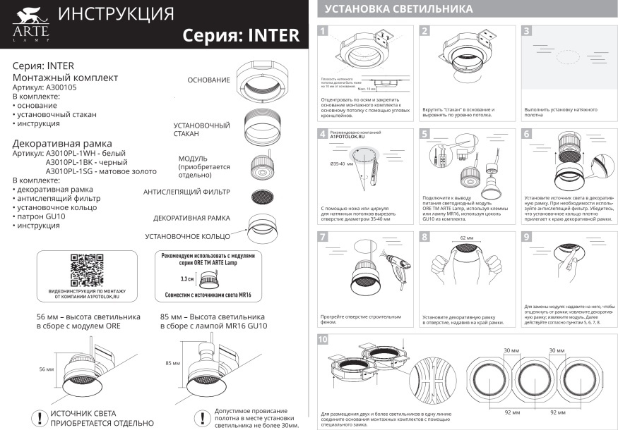 Декоративная рамка для безрамочного светильника Arte Lamp INTER A3010PL-1BK