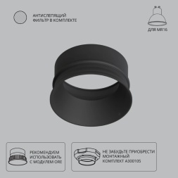 Декоративная рамка для безрамочного светильника Arte Lamp INTER A3010PL-1BK