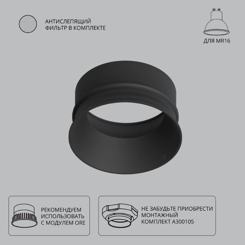 Декоративная рамка для безрамочного светильника Arte Lamp INTER A3010PL-1BK