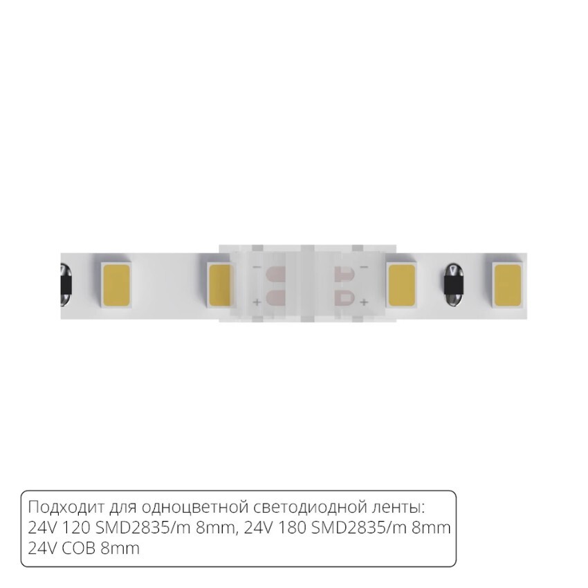 Коннектор (5 шт) токопроводящий для 8мм светодиодной ленты Arte Lamp STRIP-ACCESSORIES A32-08-1CCT