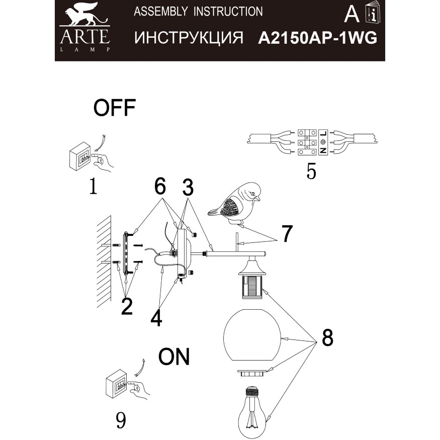 Arte Lamp Gemelli A2150AP-1WG Настенный светильник бра с птичкой, плафон шар 13 см, белое стекло, основание золото/белый металл, лампа E27 1шт до 60Вт IP20 220В, без выключателя на корпусе